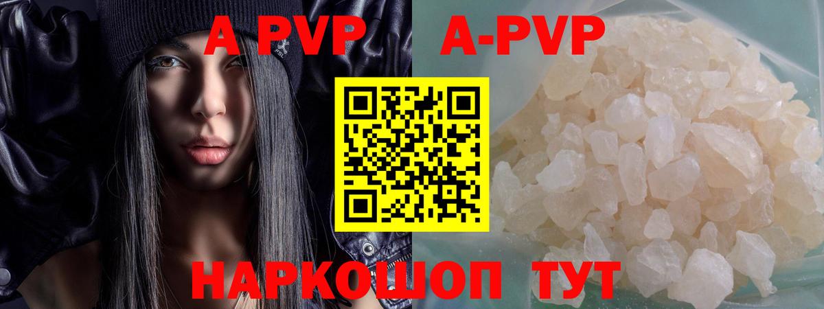 A-PVP кристаллы  Вход с VPN  A-PVP  Абинск 