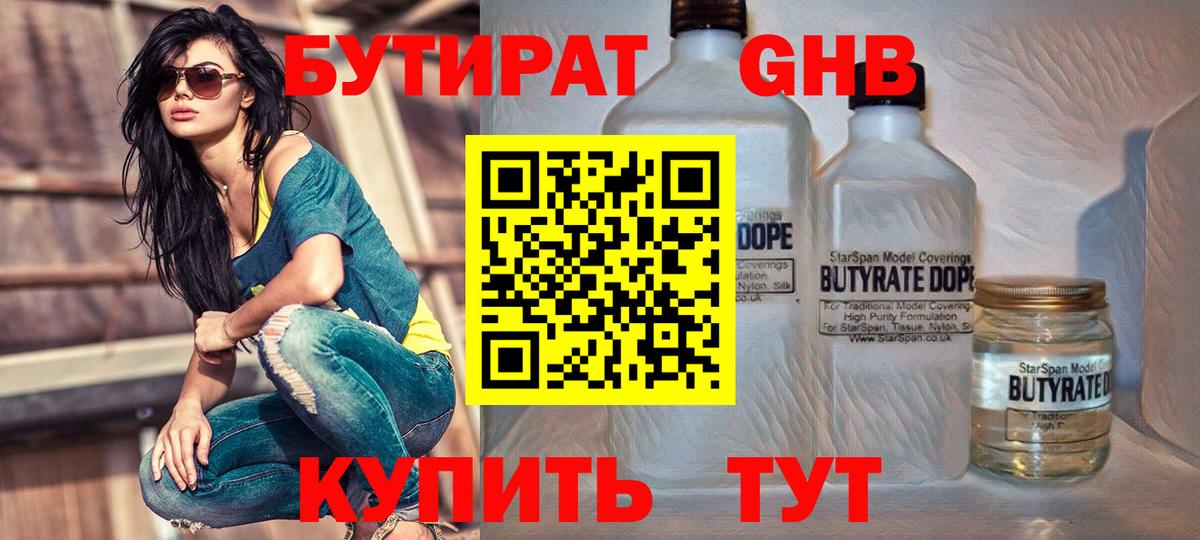 Бутират жидкий экстази  Вход с VPN  Абинск 