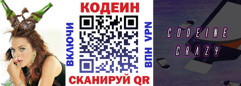 Codein напиток Lean (лин)  мега   Абинск 