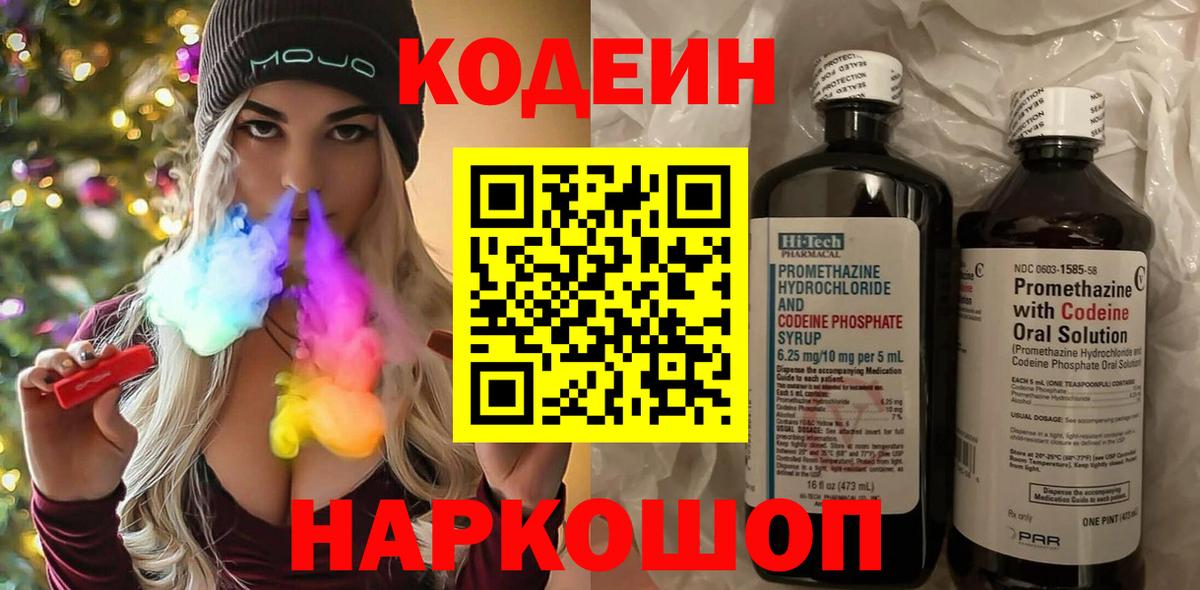 Кодеин напиток Lean (лин) Абинск