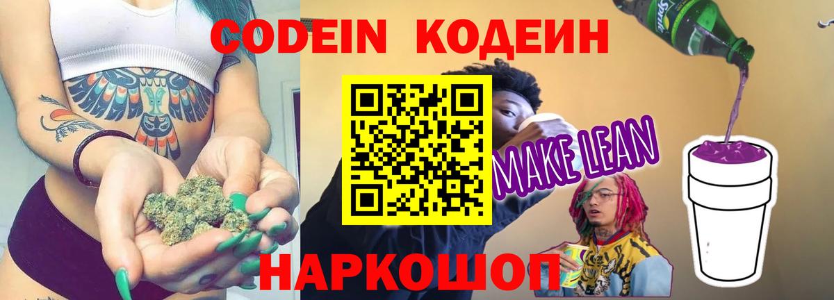 Codein Purple Drank  Вход с VPN  Абинск 