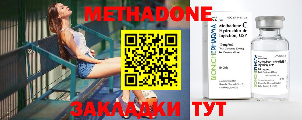 МЕТАДОН methadone Абинск