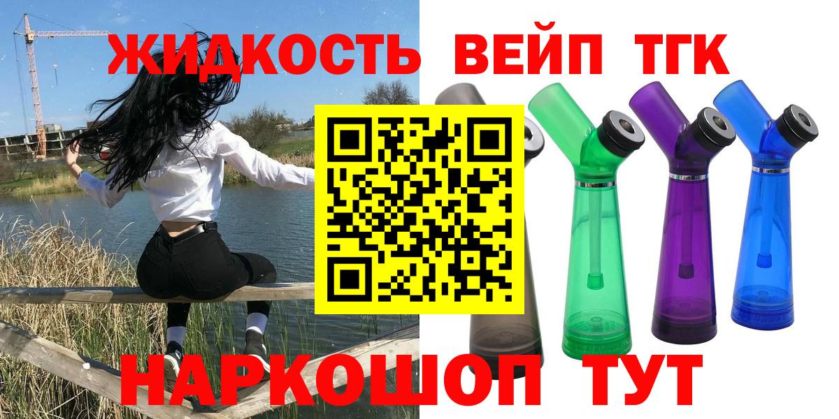 Дистиллят ТГК жижа  Вход с VPN  наркота  Абинск  Дистиллят ТГК THC oil 